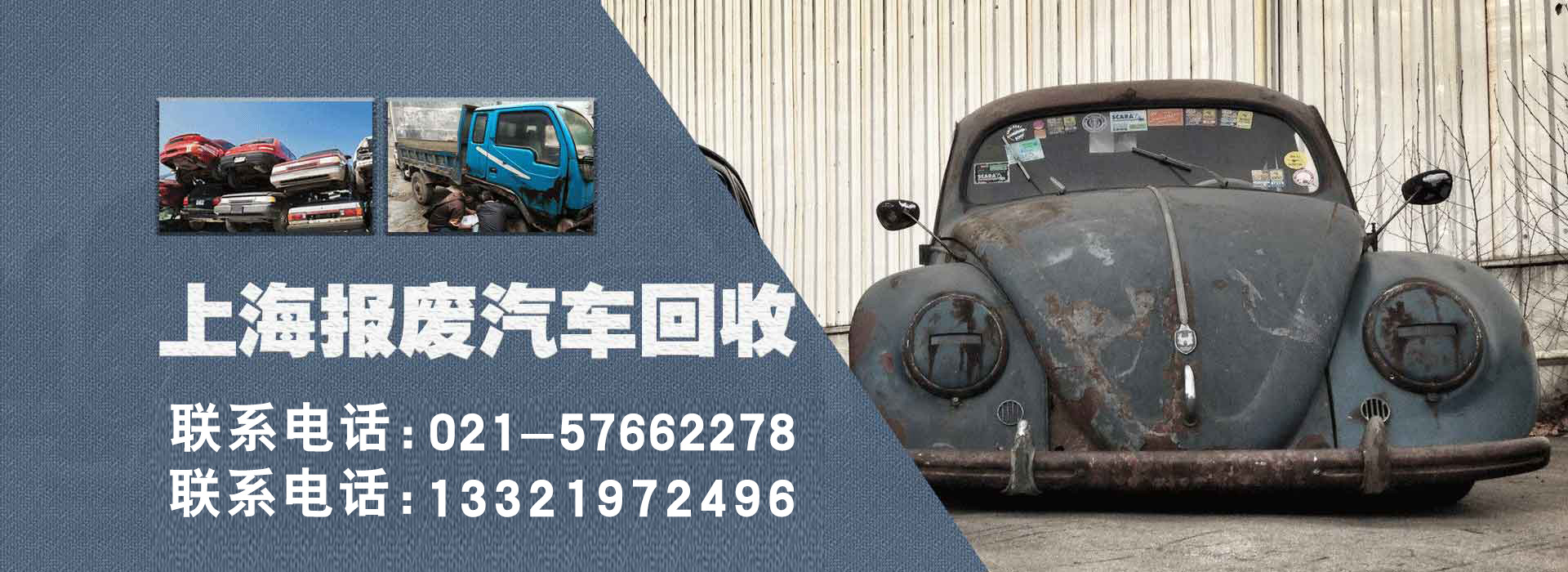 上海机动车回收服务中心